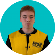 Кирилл П - КИБЕРшкола программирования для детей, компьютерные курсы для школьников, начинающих и подростков - KIBERone г. Балашиха