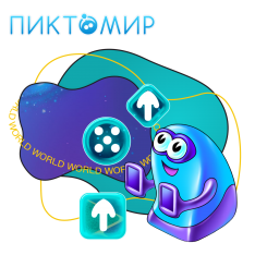 ПиктоМир - КИБЕРшкола программирования для детей, компьютерные курсы для школьников, начинающих и подростков - KIBERone г. Балашиха