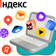Яндекс сервисы - КИБЕРшкола программирования для детей, компьютерные курсы для школьников, начинающих и подростков - KIBERone г. Балашиха