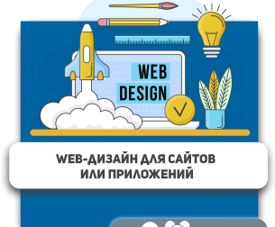 Web-дизайн для сайтов или приложений - Школа программирования для детей, компьютерные курсы для школьников, начинающих и подростков - KIBERone г. Балашиха