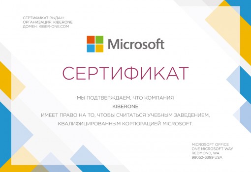 Microsoft - Школа программирования для детей, компьютерные курсы для школьников, начинающих и подростков - KIBERone г. Балашиха
