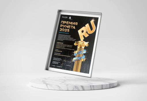 Премии Рунета 2025 - КИБЕРшкола программирования для детей, компьютерные курсы для школьников, начинающих и подростков - KIBERone г. Балашиха