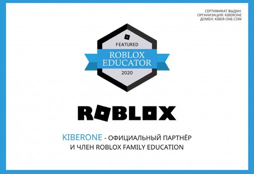 Roblox - Школа программирования для детей, компьютерные курсы для школьников, начинающих и подростков - KIBERone г. Балашиха
