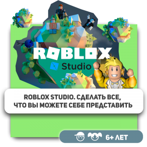 КиберШкола KIBERone – официальный партнер Roblox - Школа программирования для детей, компьютерные курсы для школьников, начинающих и подростков - KIBERone г. Балашиха